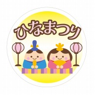 ひな祭りシール