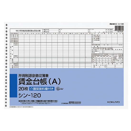 源泉徴収
