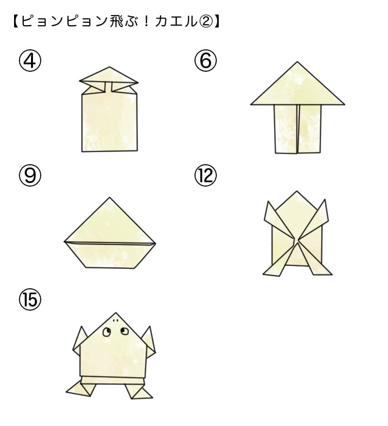 ピョンピョン飛ぶ！カエル②の折り方