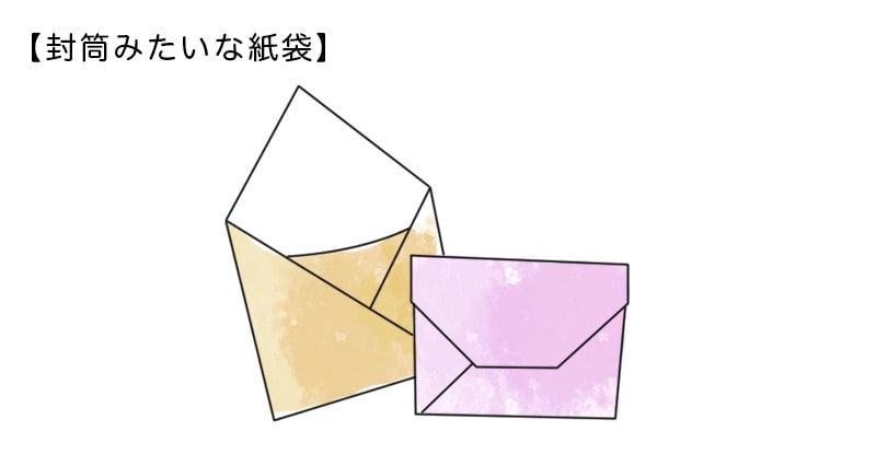 封筒みたいな紙袋