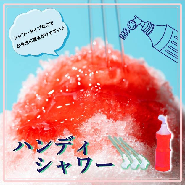 ハンディーシャワーのバナー