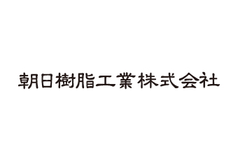 【直送品】朝日樹脂工業