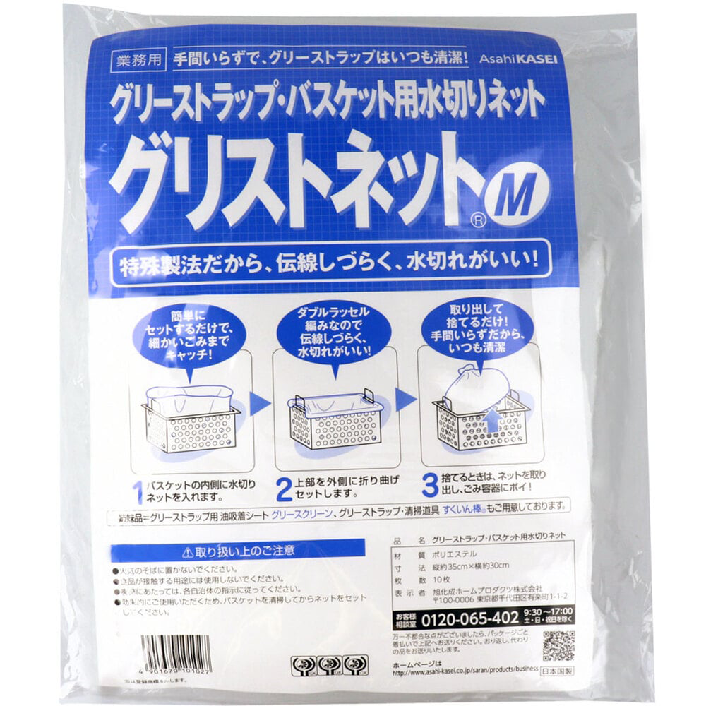 グリーストラップ