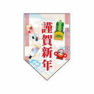 新年