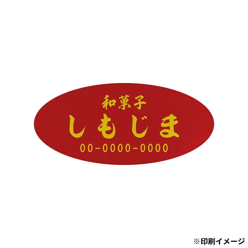 【オリジナル印刷】 特注シール 楕円 25×55 2色印刷 10000枚