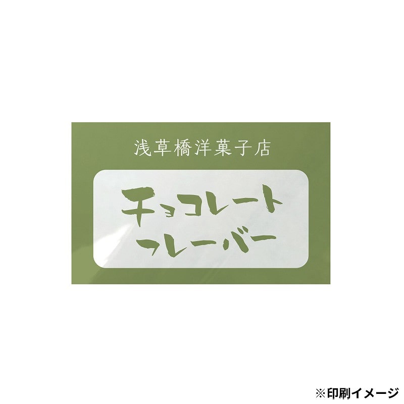 【オリジナル印刷】 特注シール 角カク・カド丸 25×40 1色印刷 10000枚