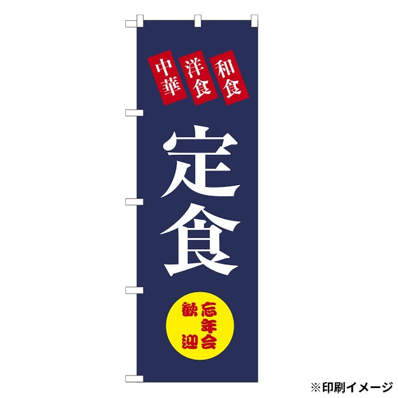 【オリジナル印刷】 特注のぼり 幅600 10枚