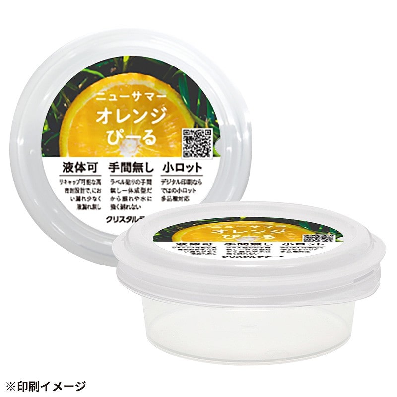 【オリジナル印刷】 特注食品容器 クリスタルテナー Sサイズ冷凍用 4色フルカラーインモールドラベル印刷 2400セット
