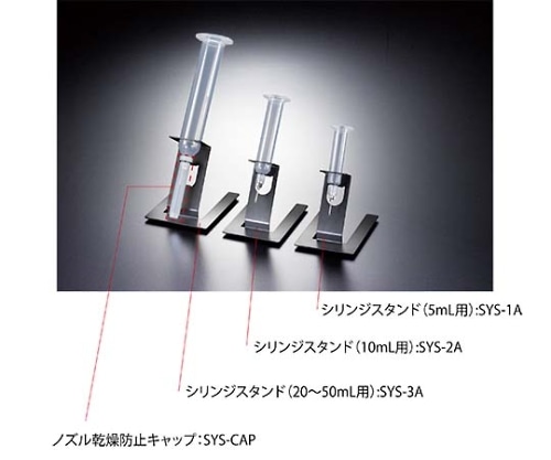 武蔵エンジニアリング シリンジスタンド 20～50ml用　SYS-3A 1個（ご注文単位1個）【直送品】