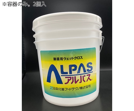 アズワン アルパスウェット用容器 2個入 055777 1箱(ご注文単位1箱)【直送品】