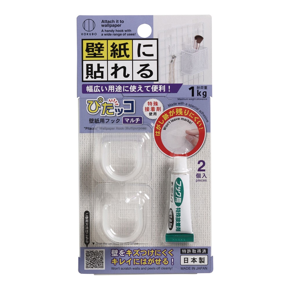 アズワン 壁紙用フック ぴたッコ マルチフック 2個入 KM-437 1パック(ご注文単位1パック)【直送品】