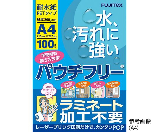 フジテックス レーザープリンタ用耐水紙(PET タイプ) A3 100枚入 S3885-61 1袋(ご注文単位1袋)【直送品】