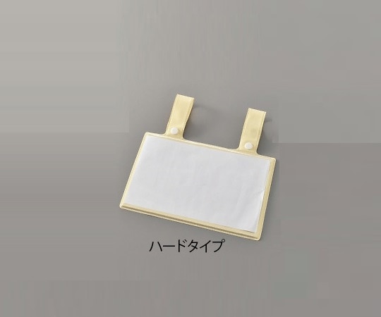 ナビス(アズワン) ベッドネームカード ハードタイプ 1枚(ご注文単位1枚)【直送品】