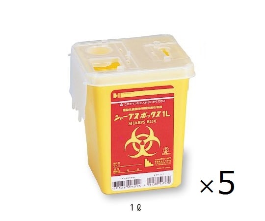 アズワン 注射針回収容器(シャープスボックス) 5個 1L 1袋(ご注文単位1袋)【直送品】