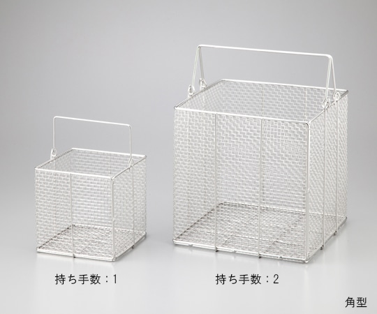 アズワン ステンレス洗浄カゴ 角型 特大400 1個(ご注文単位1個)【直送品】
