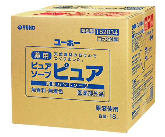 アズワン ユーホー薬用ピュアソープピュア 18L 182034 1個(ご注文単位1個)【直送品】