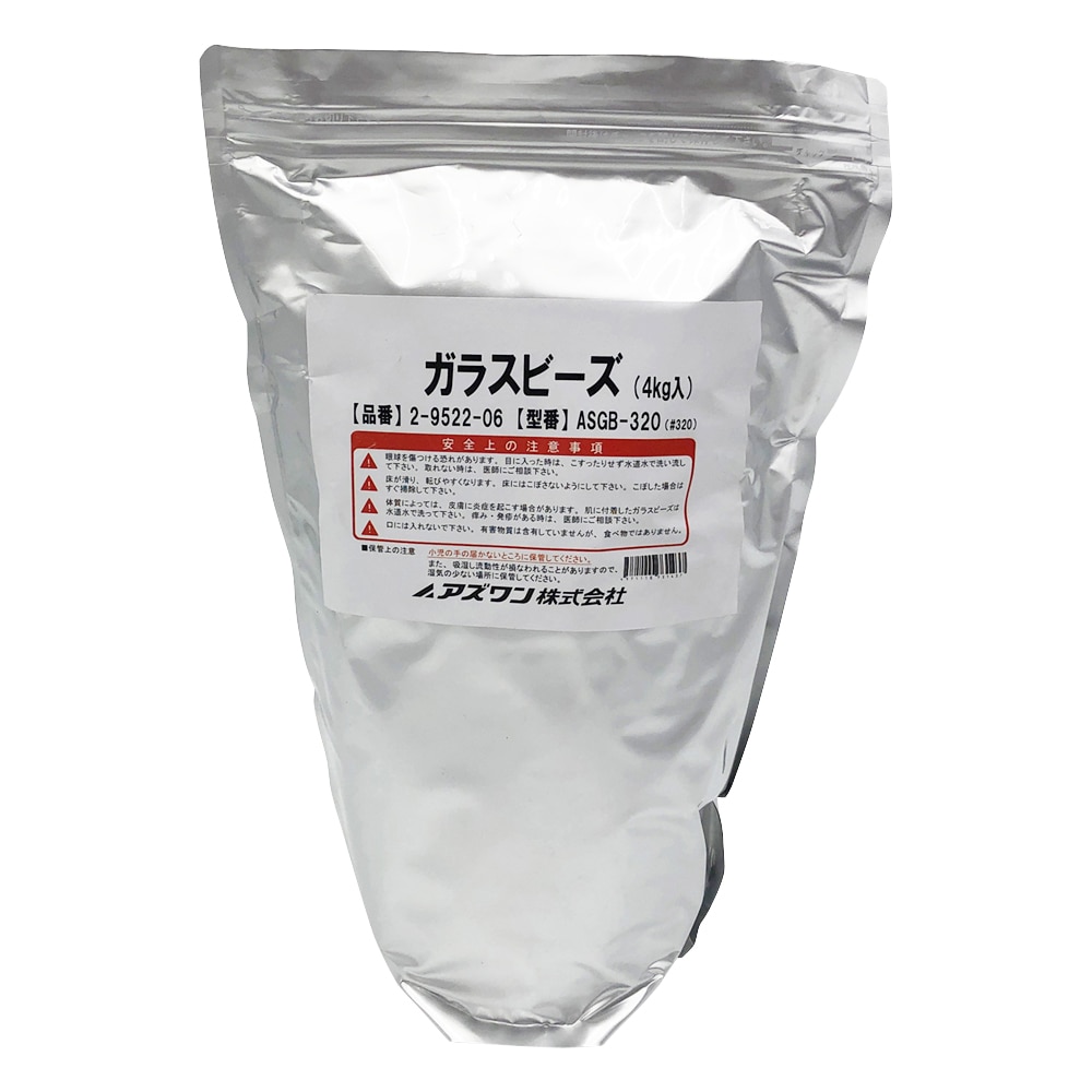 アズワン ガラスビーズ 1袋(4kg入) ASGB‐320 1袋(ご注文単位1袋)【直送品】