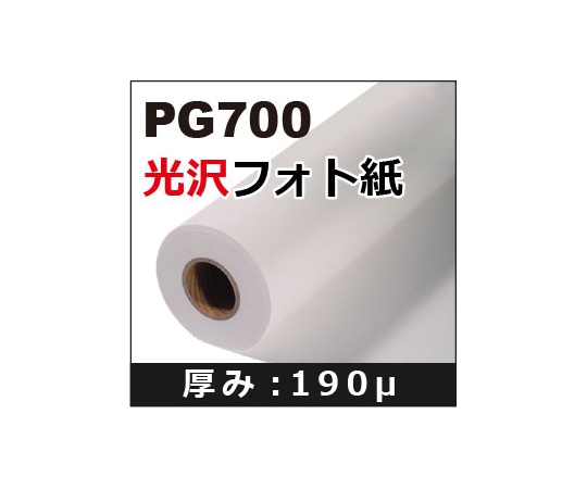 ケイエヌトレーディング 光沢フォト紙 610mm×30m PG700 1本(ご注文単位1本)【直送品】