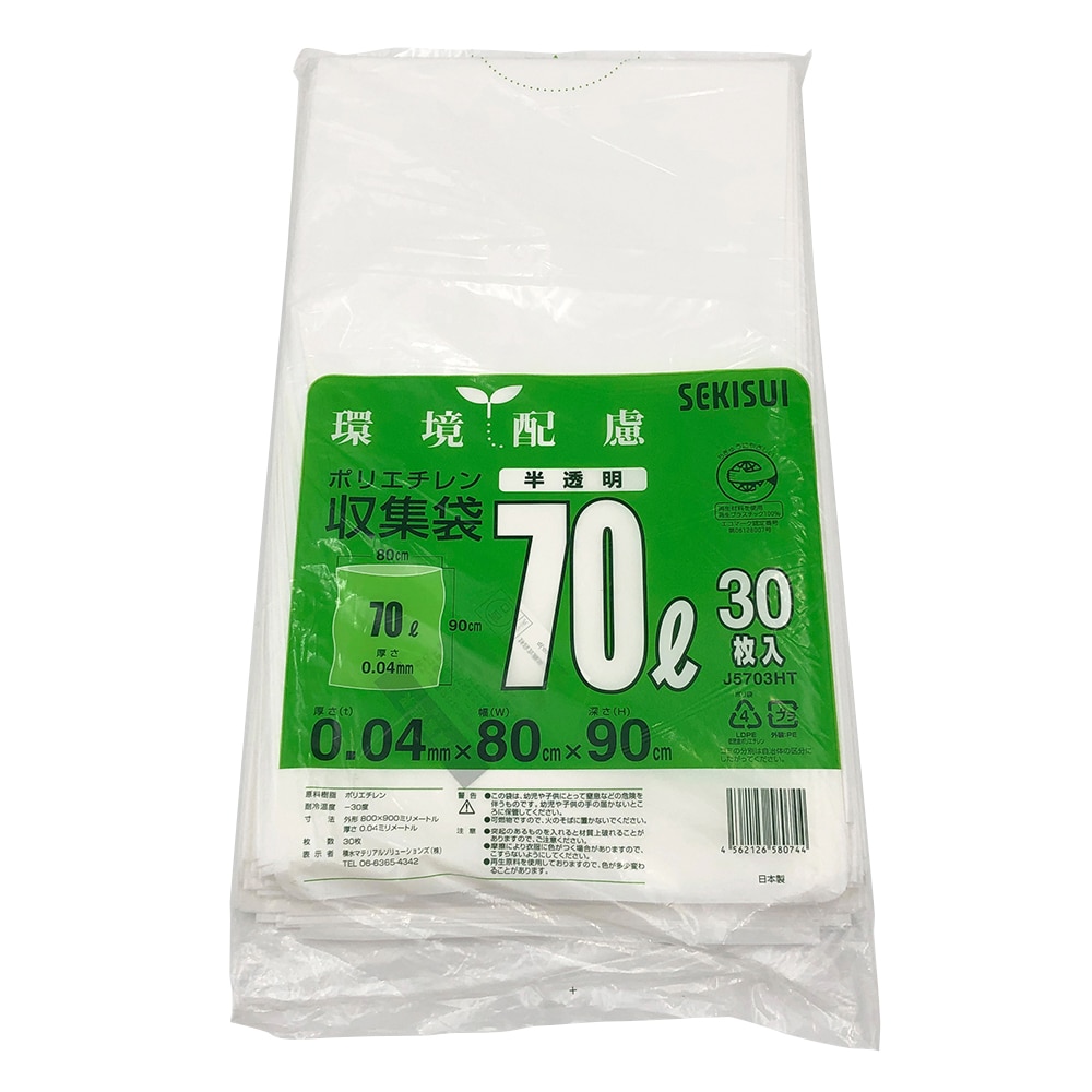 セキスイ ポリエチレン収集袋 70L 1袋(30枚入) J5703HT 1袋(ご注文単位1袋)【直送品】