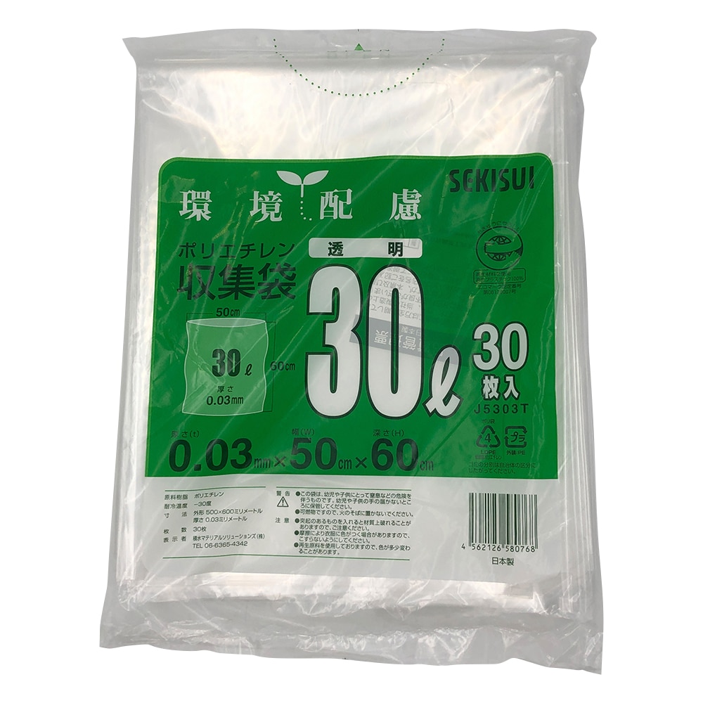 セキスイ ポリエチレン収集袋 30L 1袋(30枚入) J5303T 1袋(ご注文単位1袋)【直送品】
