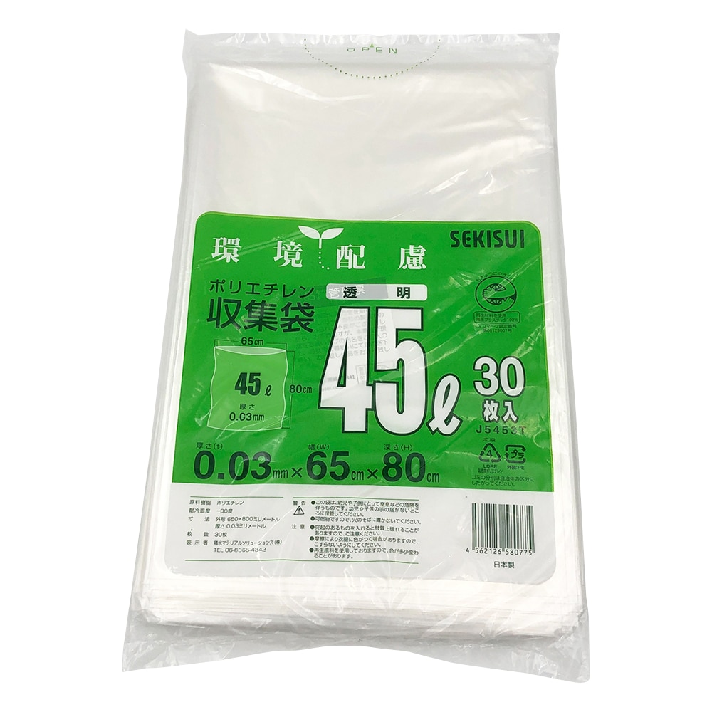セキスイ ポリエチレン収集袋 45L 1袋(30枚入) J5453T 1袋(ご注文単位1袋)【直送品】