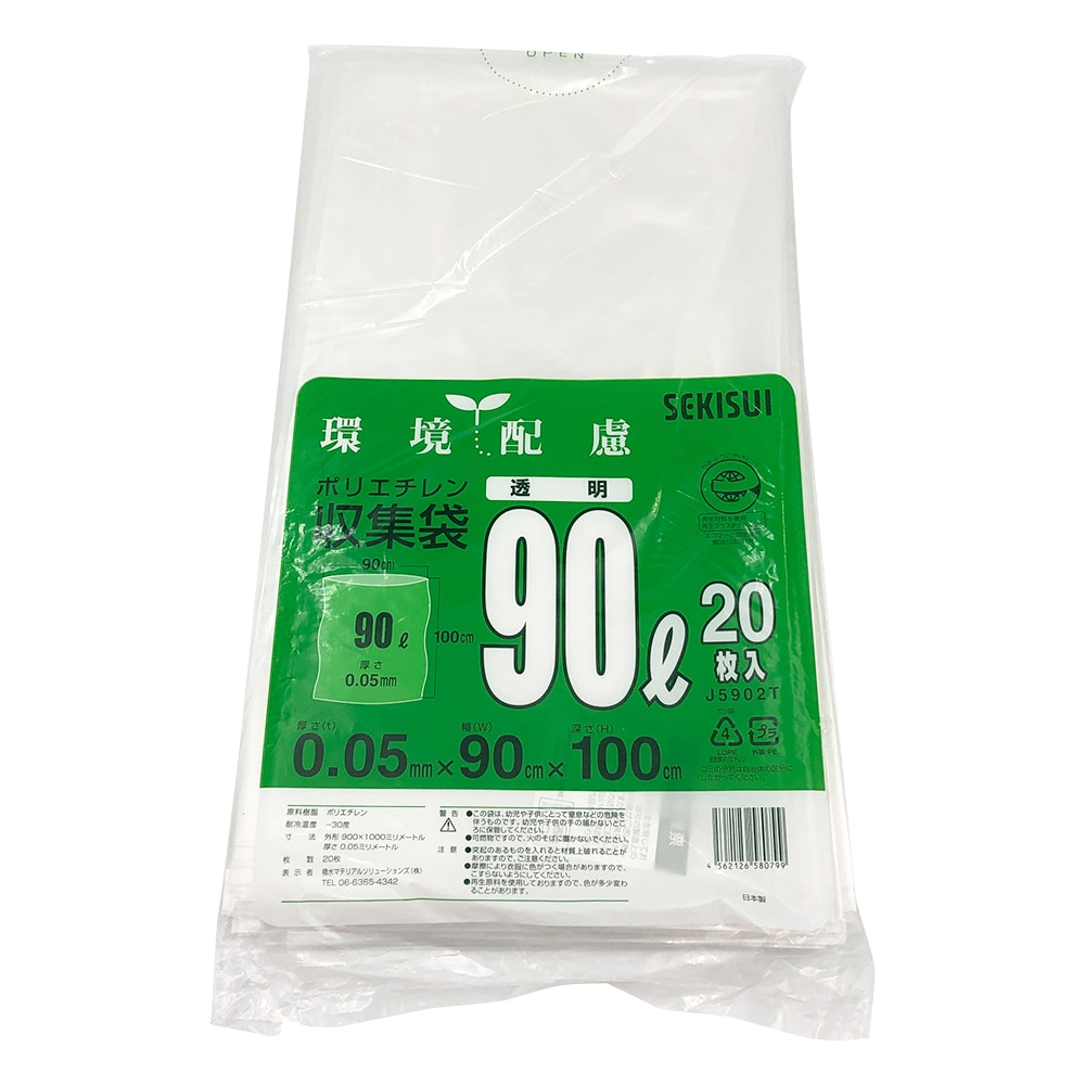 セキスイ ポリエチレン収集袋 90L 1袋(20枚入) J5902T 1袋(ご注文単位1袋)【直送品】