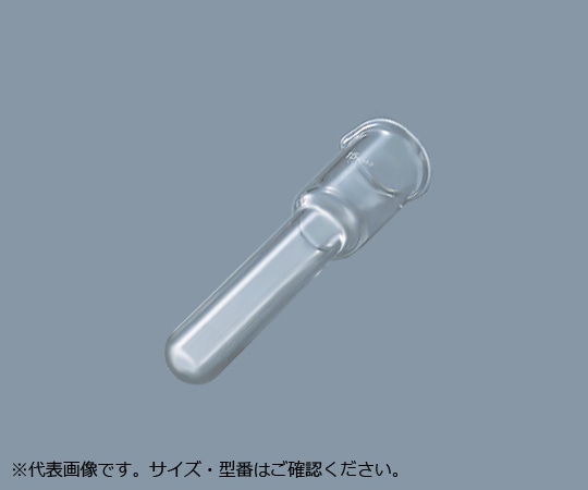 アズワン ホモジナイザー硝子ベッセル　2mL　 1個（ご注文単位1個）【直送品】