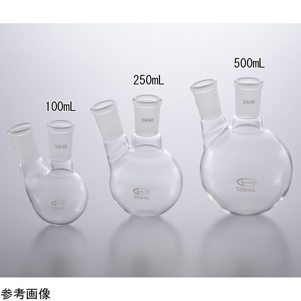 Glassco 丸底フラスコ（二口）24/40 250mL　059.470.08 1個（ご注文単位1個）【直送品】