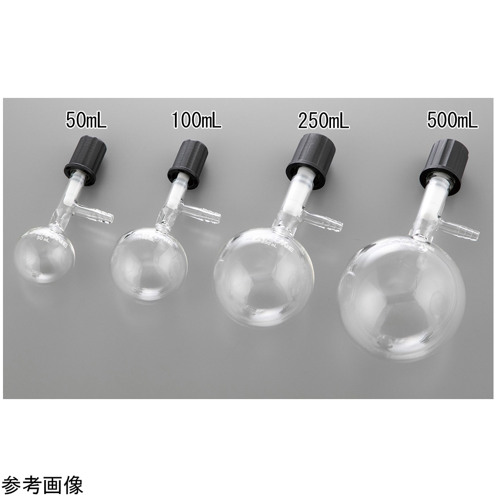 アズワン 丸型シュレンク（PTFEバルブ）500mL　RSTV500 1個（ご注文単位1個）【直送品】