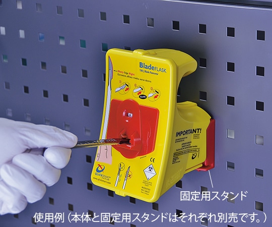 Qlicksmart メスブレード回収器 固定用スタンド QBRGEN 1個(ご注文単位1個)【直送品】