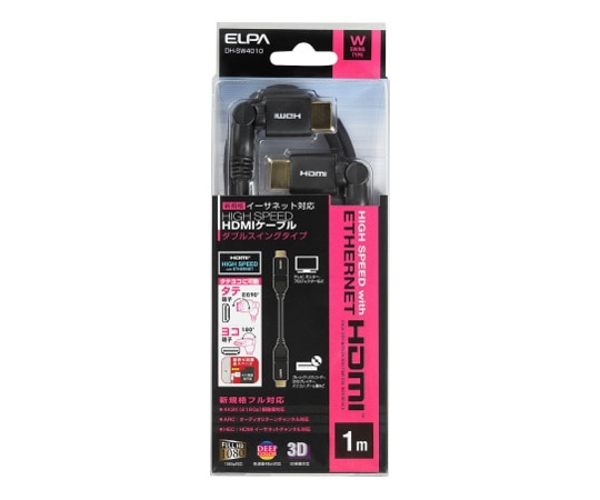 ELPA WスイングHDMIケーブル 1.0m DH-SW4010 1個(ご注文単位1個)【直送品】