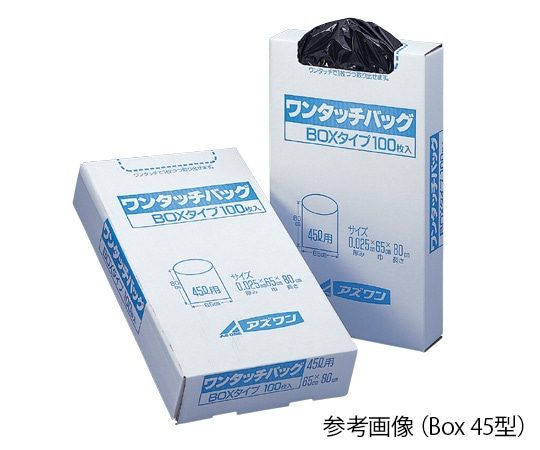 アズワン ワンタッチバッグ BOX70型 黒 100入 1箱(ご注文単位1箱)【直送品】