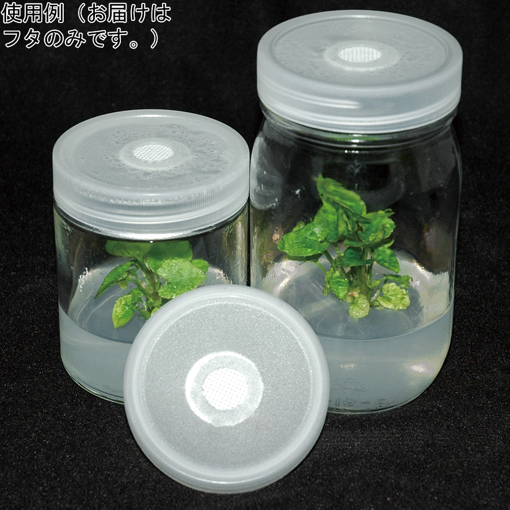 PhytoTechnology Laboratories, LLC 植物培養容器 ベント付きフタ 10個入 C170-10EA 1箱(ご注文単位1箱)【直送品】
