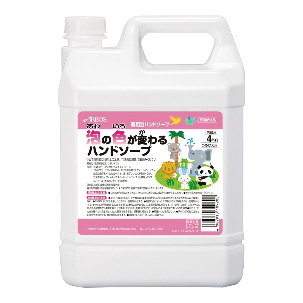 アルボース 泡の色が変わるハンドソープ 4kg 詰替用 1本(ご注文単位1本)【直送品】