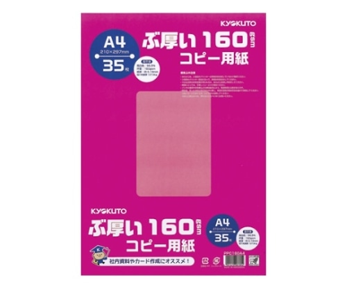 キョクトウ・アソシエイツ ぶ厚いコピー用紙 紙厚:0.19mmPPC160A4 1冊 (ご注文単位1冊) 【直送品】