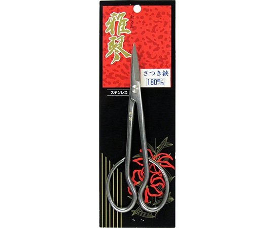 鶴巻刃物 オールステンレス さつき鋏180mm 1個 (ご注文単位1個) 【直送品】