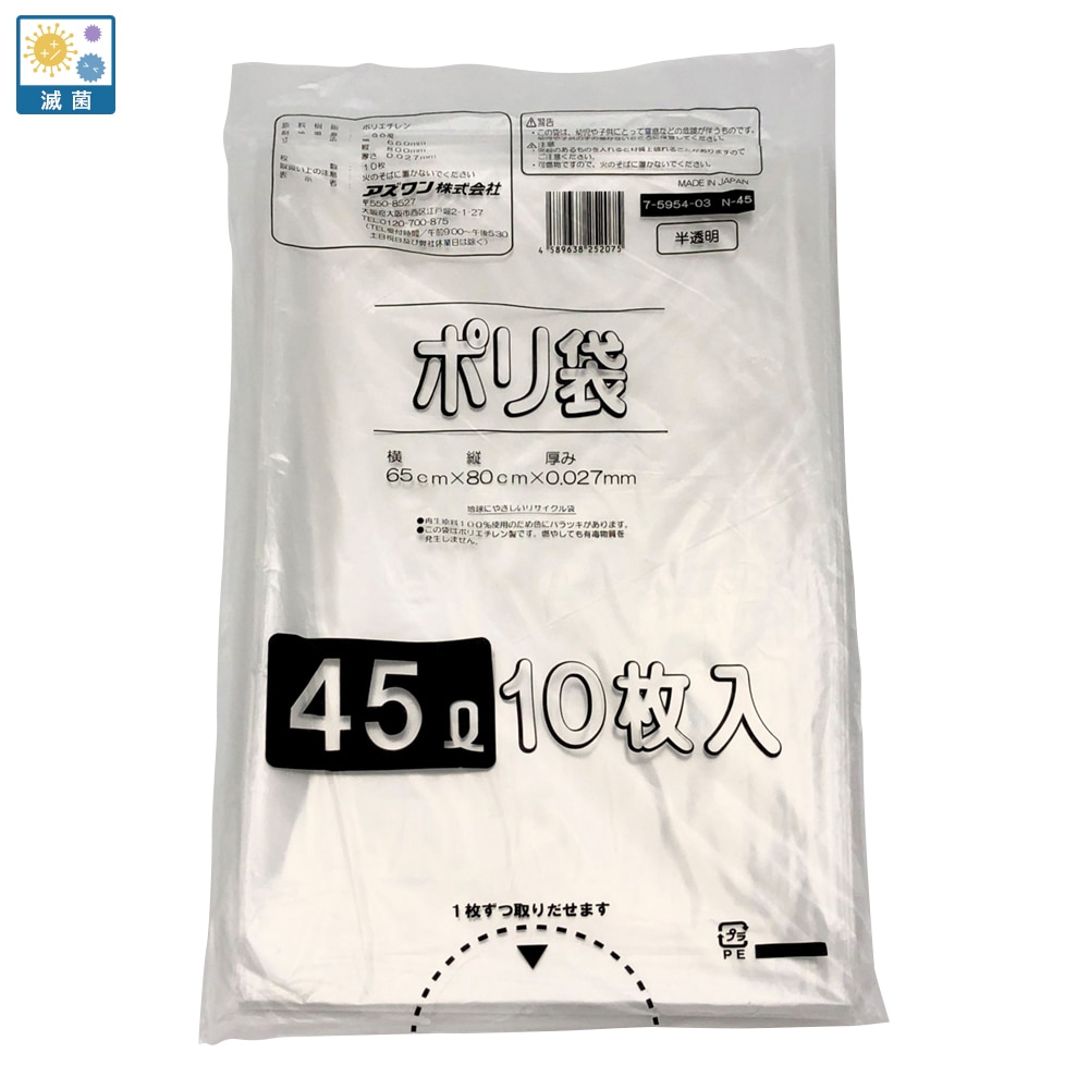 アズワン ポリ袋 半透明タイプ 滅菌済み 45L 10枚入N-45 1袋 (ご注文単位1袋) 【直送品】