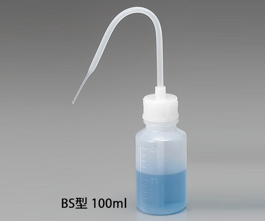アズワン 洗浄瓶 (BS型) 100mLBS-100 1本 (ご注文単位1本) 【直送品】