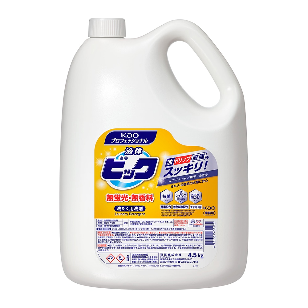 花王 【洗濯用洗剤】液体ビック 無蛍光・無香料タイプ 4.5kg 業務用 1ケース (4本入) 1ケース (ご注文単位1ケース) 【直送品】