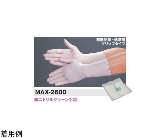 MCC(MaxClean) ニトリルクリーン手袋LP Sサイズ 100枚×10袋入 MAX-2600_S 1ケース (ご注文単位1ケース)【直送品】