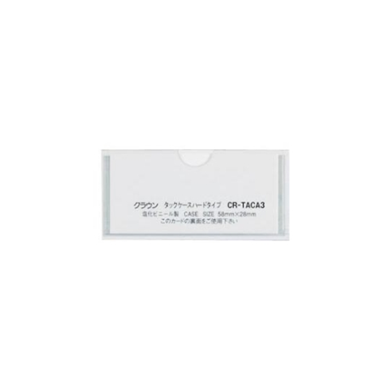 クラウン タックケース クリア 1パック(10枚入) CR-TACA3-T 1パック(ご注文単位1パック)【直送品】