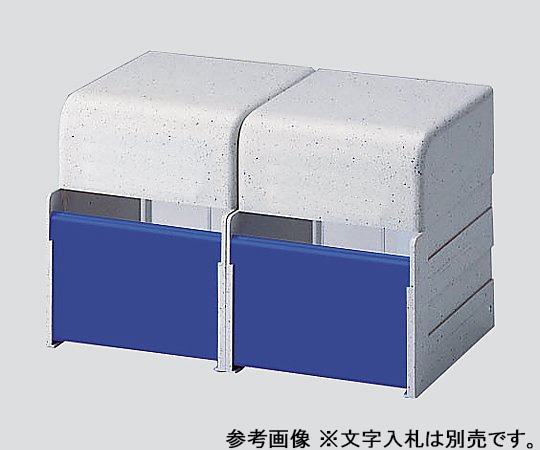 ナビス(アズワン) 診察券入れ 2連診察券用 COS-2N 1セット(ご注文単位1セット)【直送品】