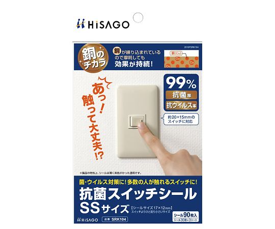ヒサゴ 抗菌スイッチシール SS 90枚入 SRK104 1袋(ご注文単位1袋)【直送品】