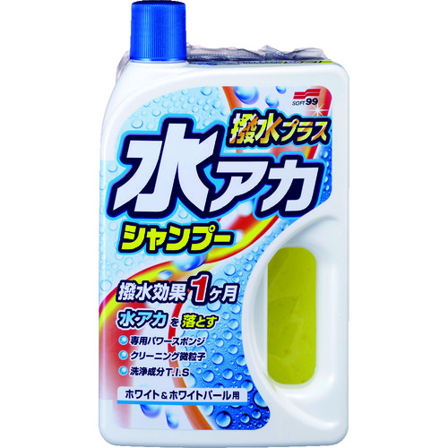 トラスコ中山 ソフト99 水アカシャンプー撥水プラス ホワイト&ホワイトパール(ご注文単位1個)【直送品】