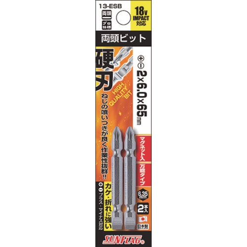 トラスコ中山 サンフラッグ ブロンズ両頭ビット2本組#2X6.0X65mm(ご注文単位1パック)【直送品】