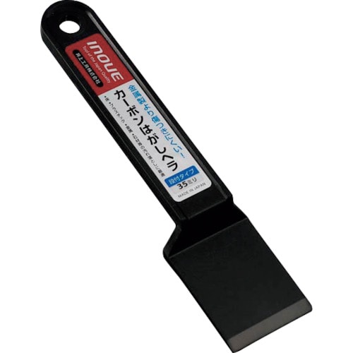 トラスコ中山 INOUE カーボンはがしヘラ段付タイプ35mm(ご注文単位1個)【直送品】