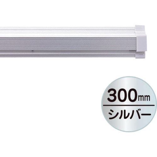 トラスコ中山 友屋 SPラック300mm シルバ-(ご注文単位1本)【直送品】