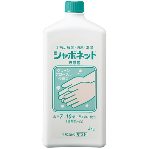 トラスコ中山 サラヤ 手洗い石けん液 シャボネット石鹸液 1kg(ご注文単位1個)【直送品】