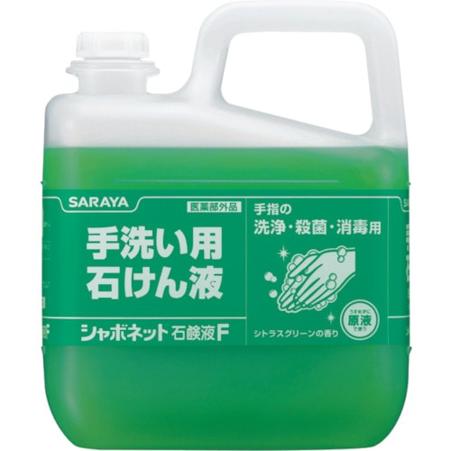 トラスコ中山 サラヤ シャボネット石鹸液F5kg(ご注文単位1個)【直送品】