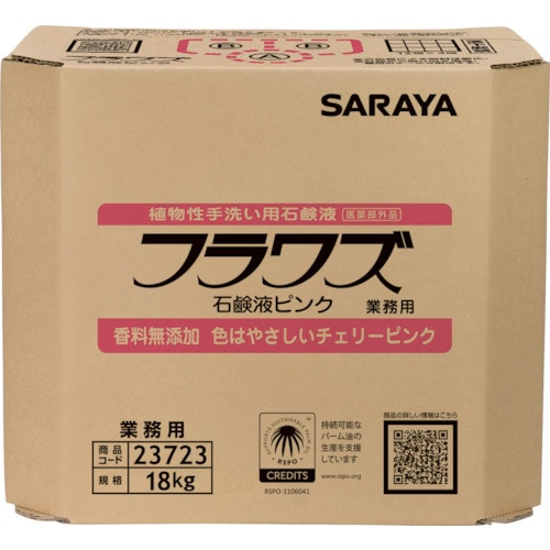 トラスコ中山 サラヤ フラワズ石鹸液ピンク18kg八角BIB(ご注文単位1個)【直送品】
